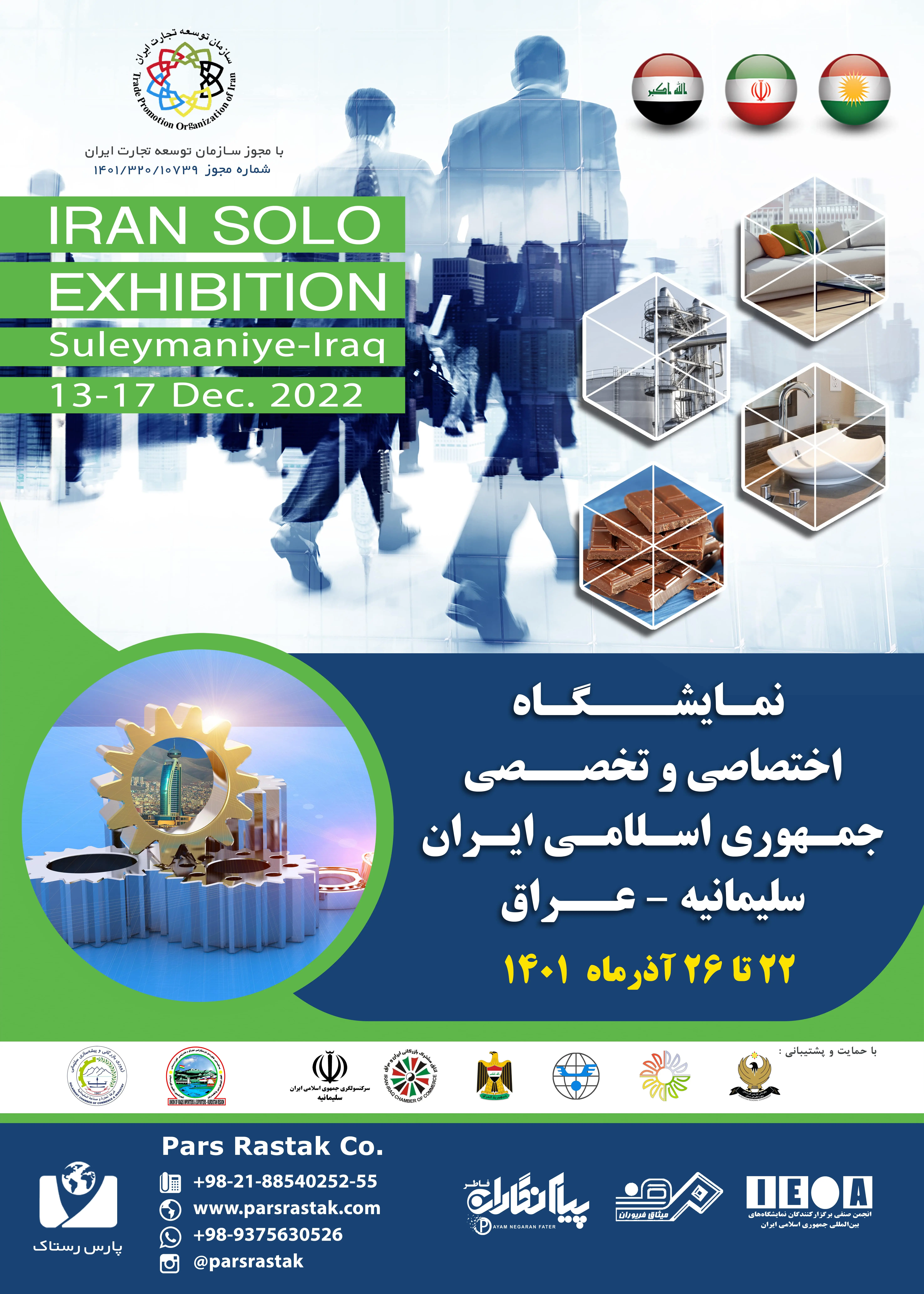 نمایشگاه اختصاصی ایران در سلیمانیه عراق